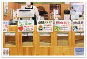 お米