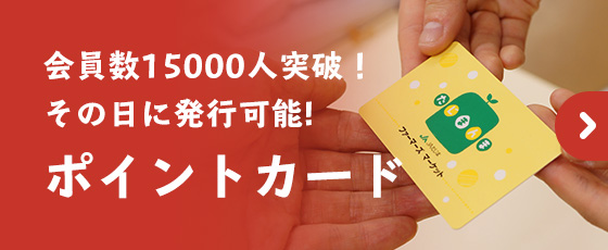 ポイントカード
