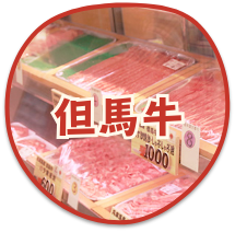 但馬牛