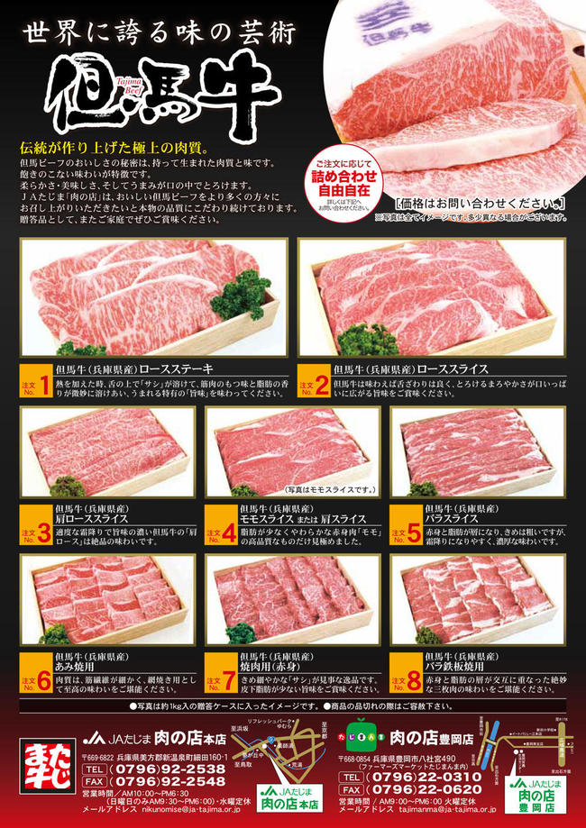 1807JA肉の店ギフト表面2.jpg